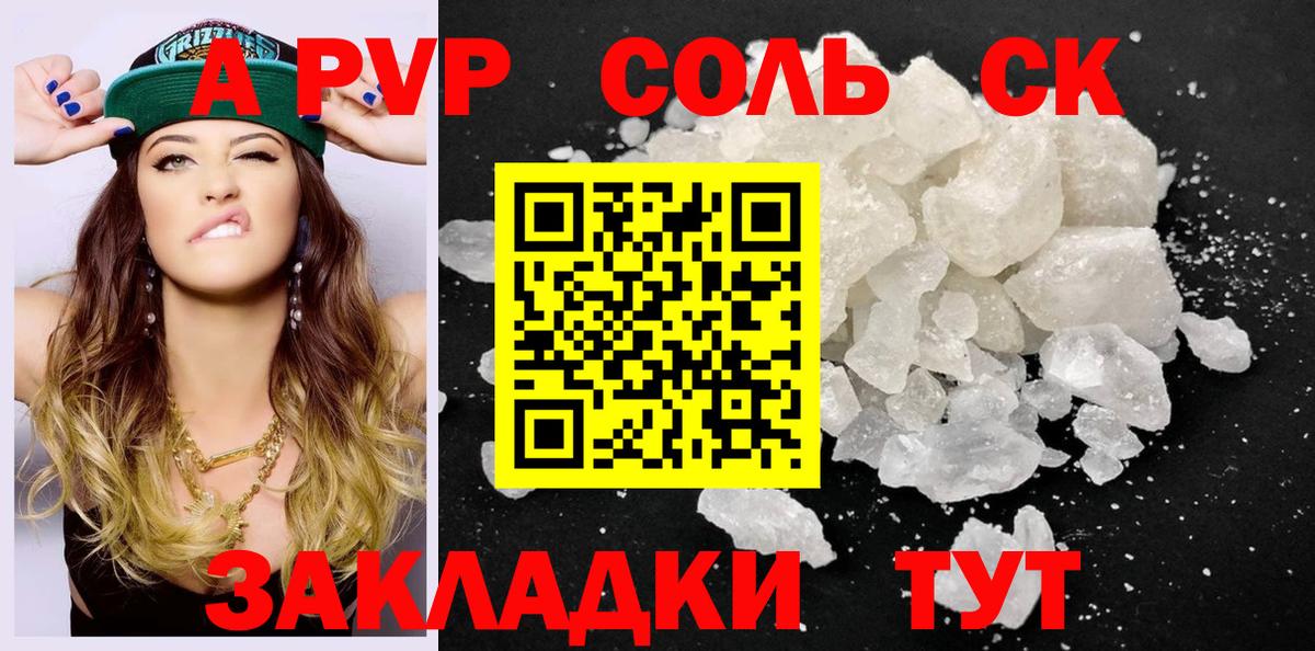 А ПВП  цена   Саров  Вход с VPN  А ПВП мука  APVP VHQ 