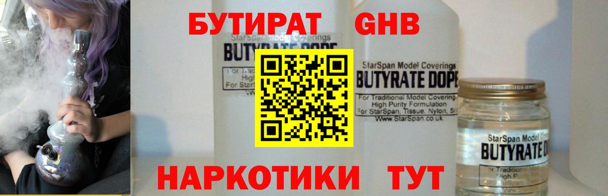 БУТИРАТ Butirat Саров