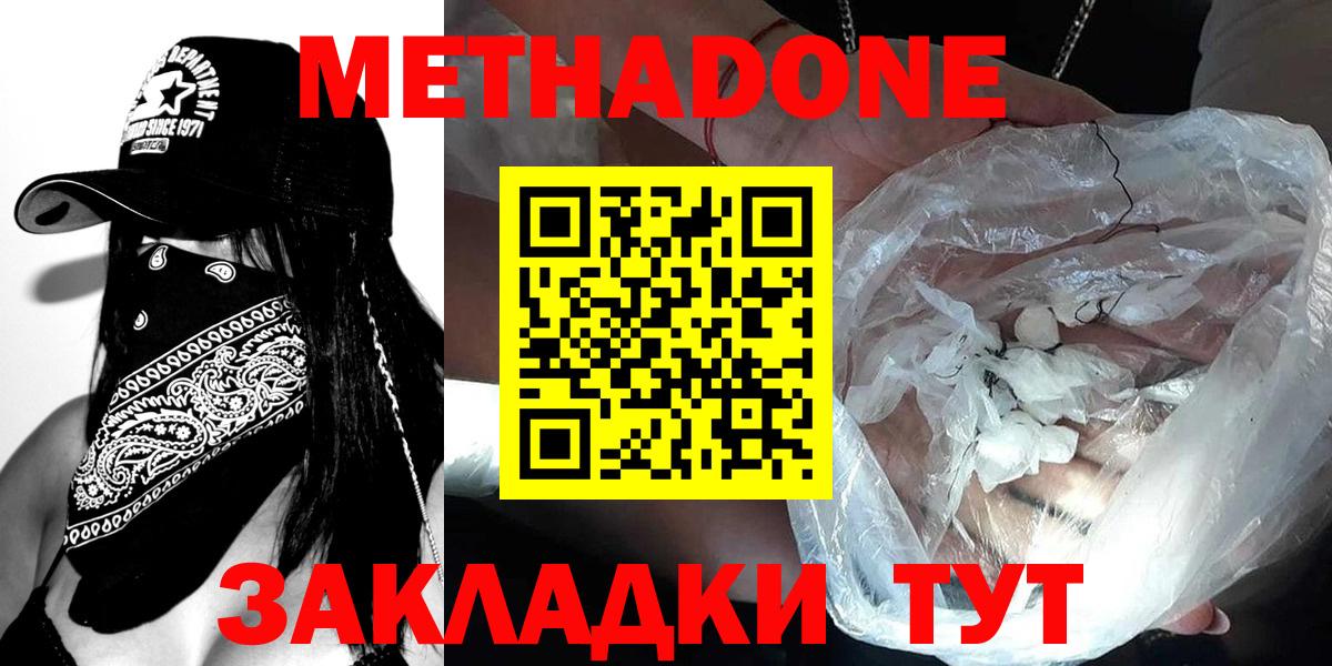 МЕТАДОН мёд Саров