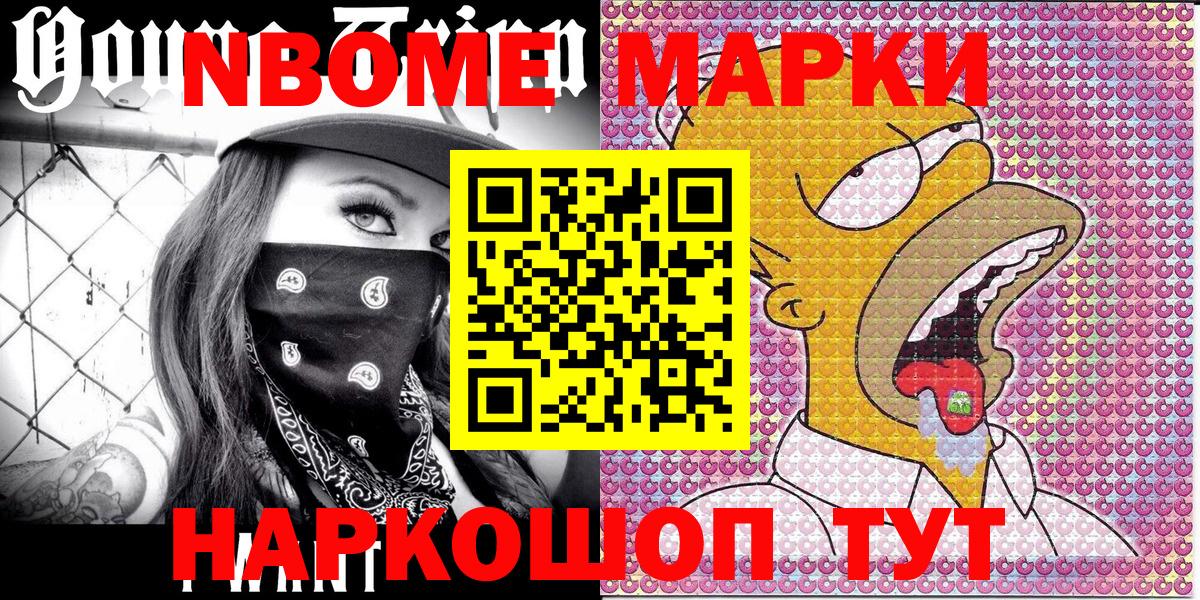 Марки 25I-NBOMe 1,8мг Саров